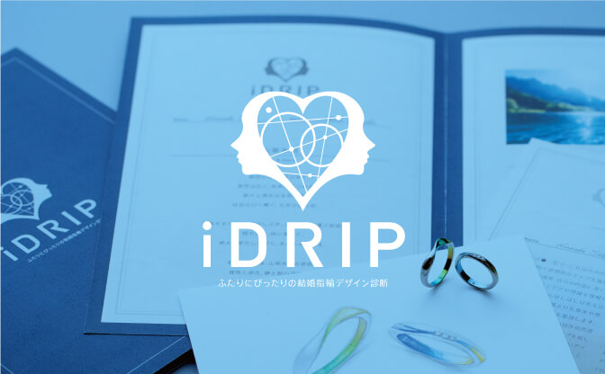 “【iDRIP】人間×AIによる共創｜「ふたりらしさ」を美しい風景と指輪のデザインとしてご提案"