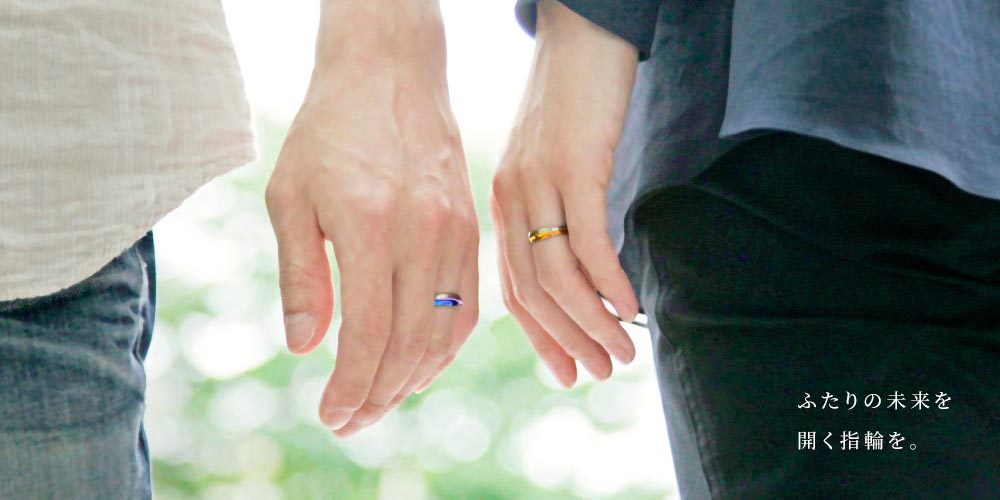 SORAの結婚指輪をはめた夫婦イメージ画像
