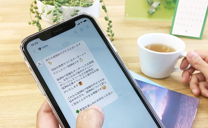 LINEで友達追加