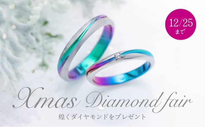 xmasダイヤモンドフェア