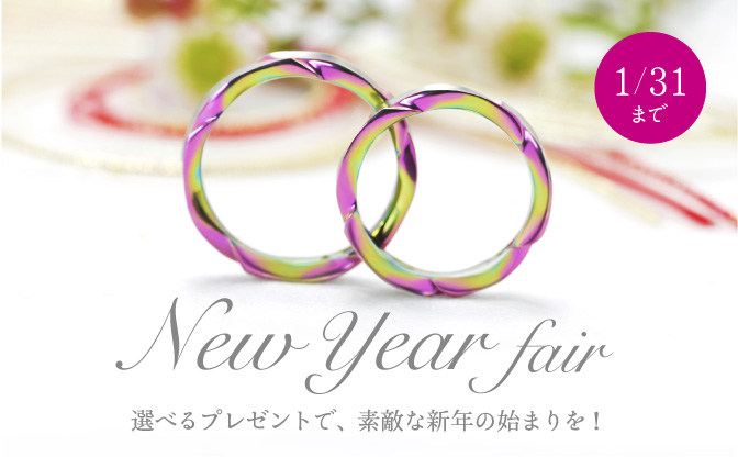 【1月31日まで】New Year fair