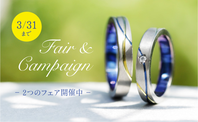 【3月のフェア】SORAとSORA取扱店でフェアを同時開催!