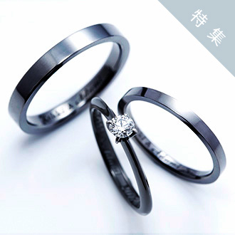 【個性派ブラック】黒い婚約指輪・結婚指輪が新しい！スタイリッシュな大人デザイン！