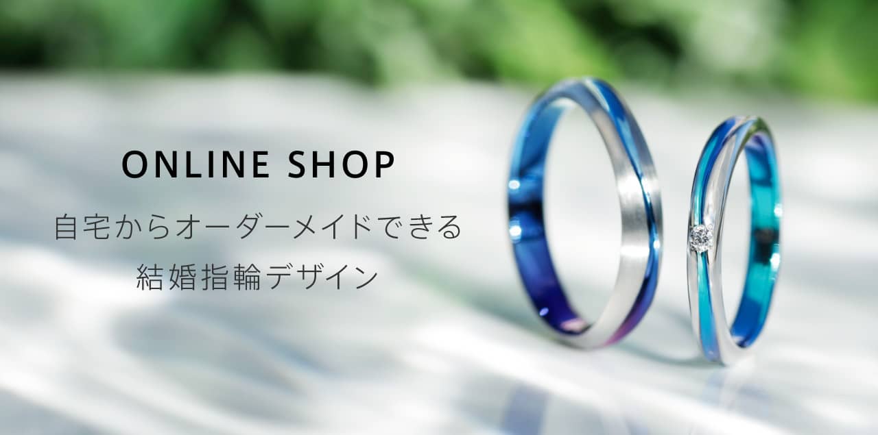 オンラインショップでオーダーメイドできる結婚指輪 | 結婚指輪の 
