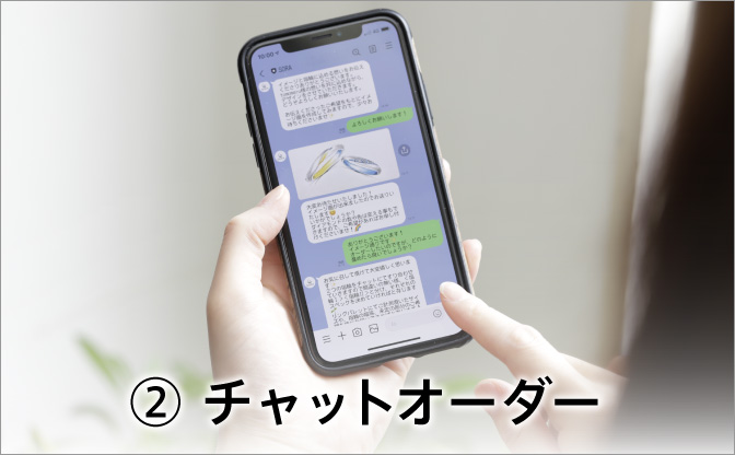 チャットオーダー
