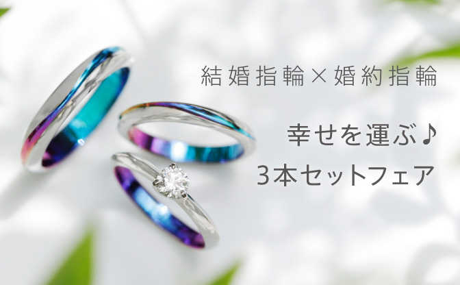 2月限定】オーダーメイドフェア -選べる3つの特典- | 結婚指輪の