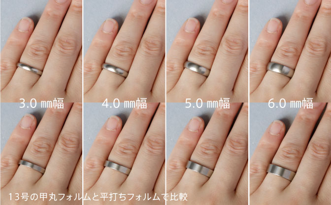 結婚指輪の幅の比較
