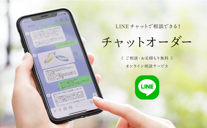 LINEチャットで相談できる「チャットオーダー」｜オンライン相談
