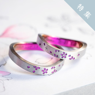 【注目の春ピンク】桜モチーフの結婚指輪特集