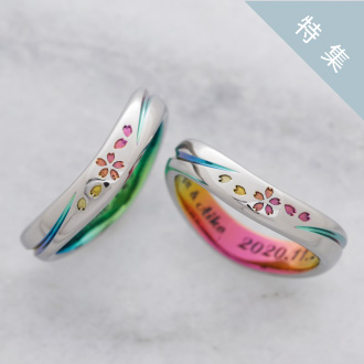 【桜デザイン大集合】結婚指輪・婚約指輪のオーダーメイド事例!