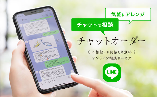 LINEチャットで相談できる「チャットオーダー」｜オンライン相談