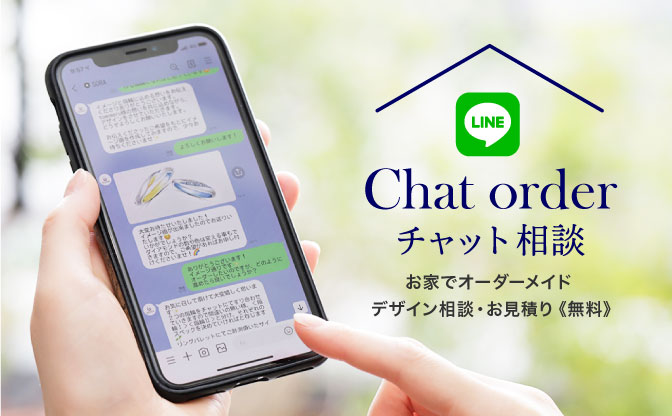 LINEチャットでオーダーできる「チャットオーダー」｜オンライン相談