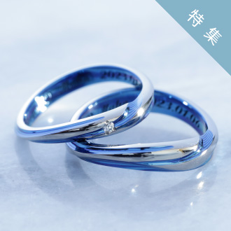 青に込めたストーリー｜今月の結婚指輪#10