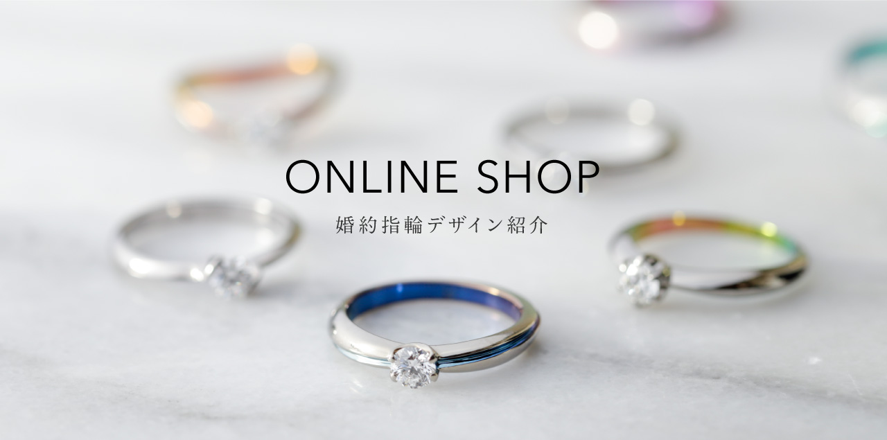 オンラインショップで人気の5つの婚約指輪・サンプルリングのご紹介｜SORA