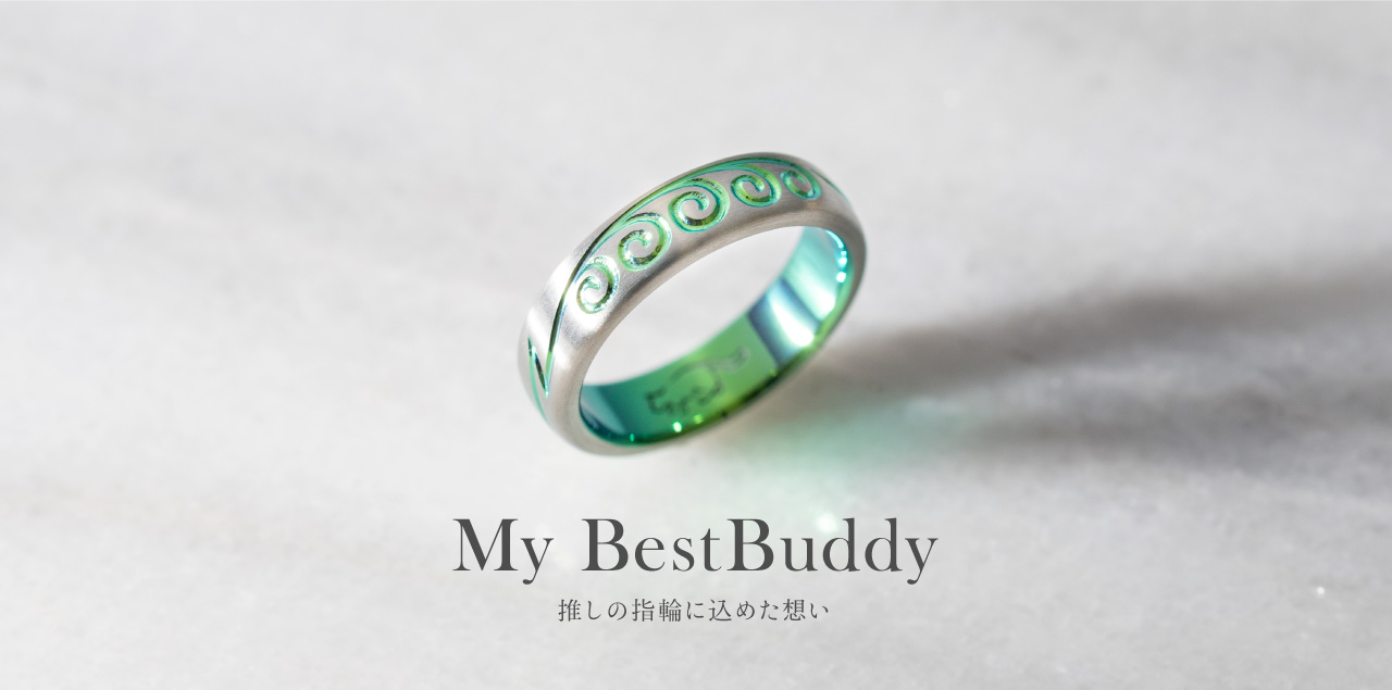 『My Best Buddy』推しの指輪#3｜SORAのオーダーメイドストーリー