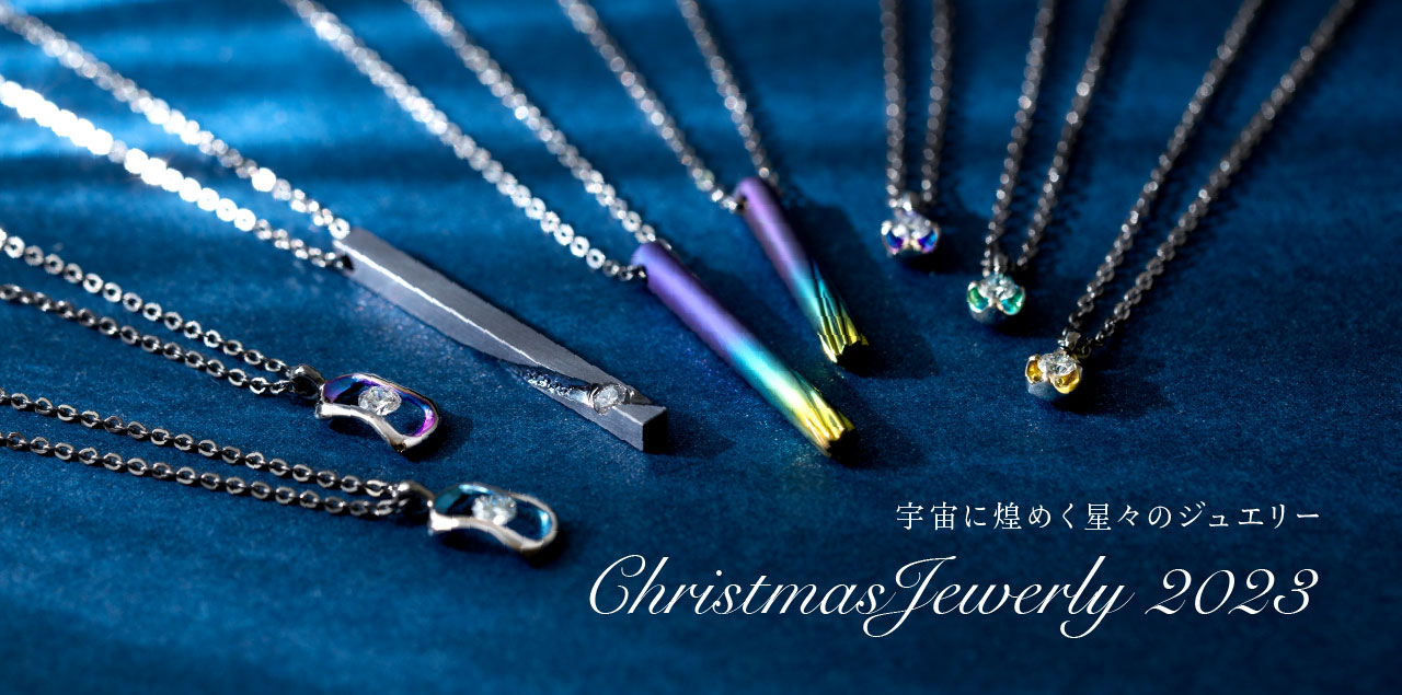 【クリスマス新作】オンラインで買えるジュエリーコレクション