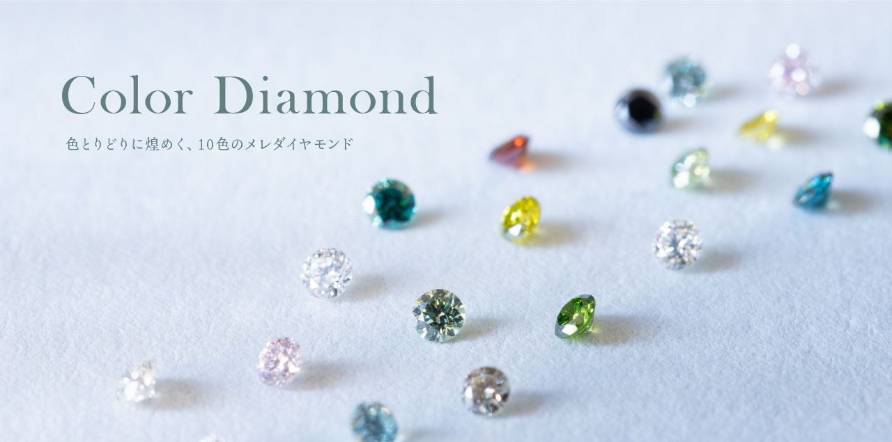 カラーダイヤを使った結婚指輪のデザイン事例集【色の持つ意味】