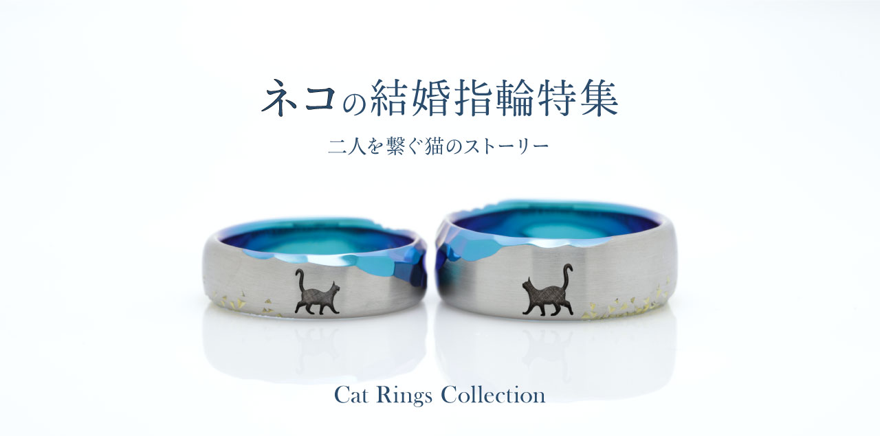 2月22日は猫の日！ネコの指輪デザイン特集