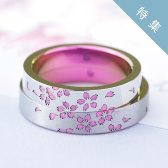 【春ピンクで彩る】桜の結婚指輪デザイン特集