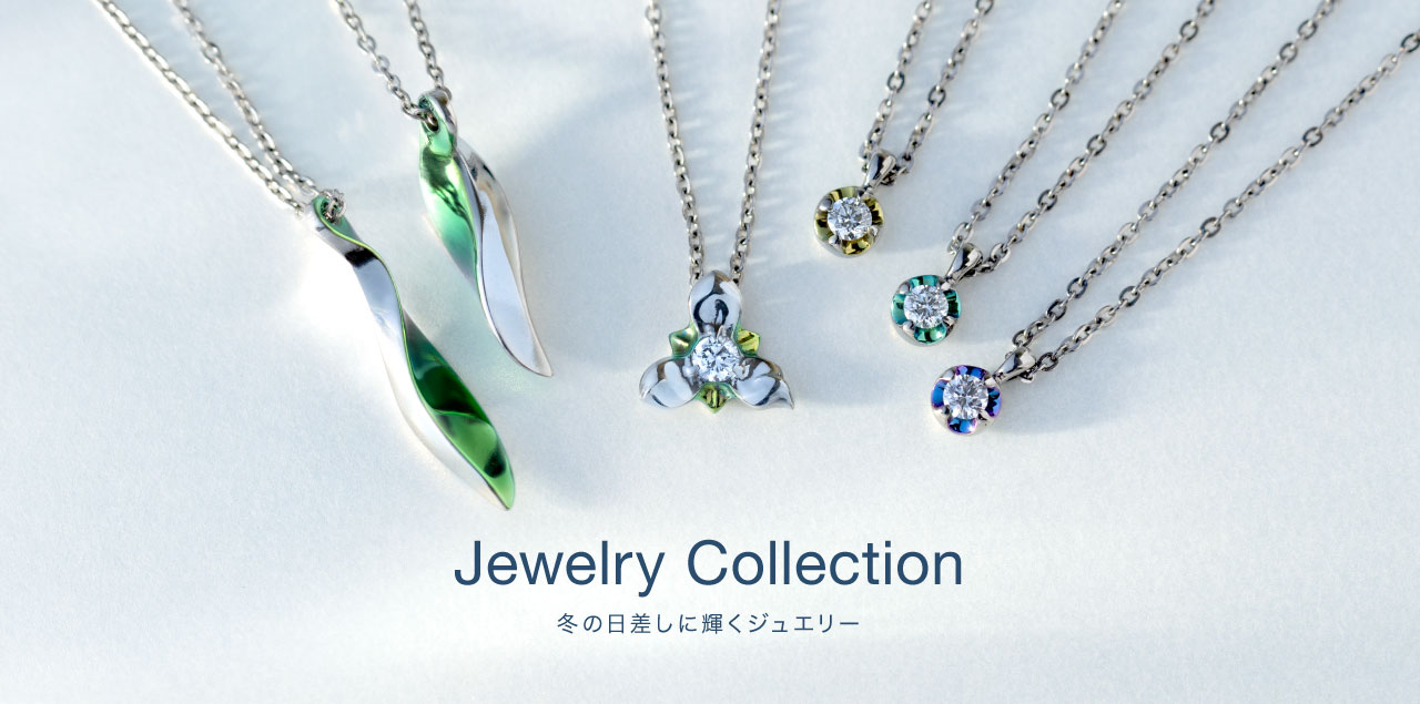 【誕生日や記念日に】オンラインで買えるジュエリーコレクション