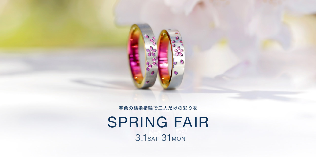 【3月限定】春色を指輪に込める SPRING FAIR