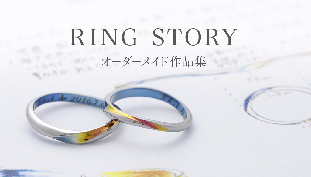 RING STORY