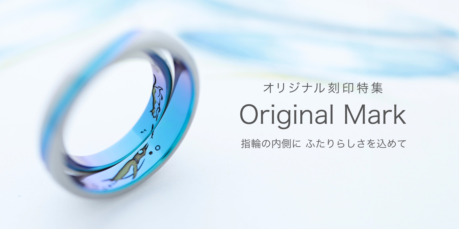 外側はシンプルに、内側はふたりらしく。おしゃれな刻印事例集 | 結婚 
