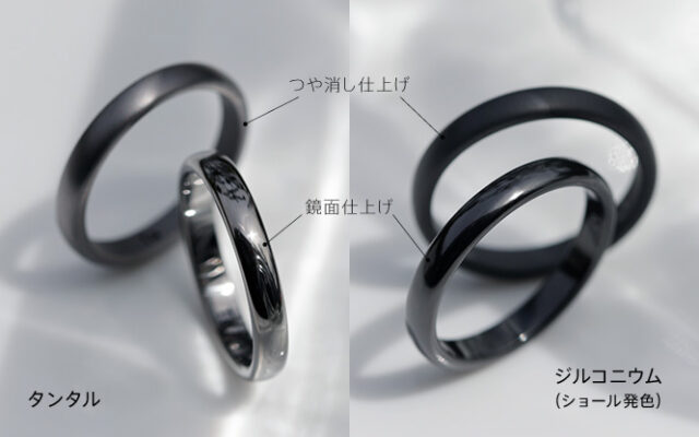 【黒い結婚指輪&婚約指輪】4つの質感から選ぶブラックリング_ジルコニウム_タンタル_15