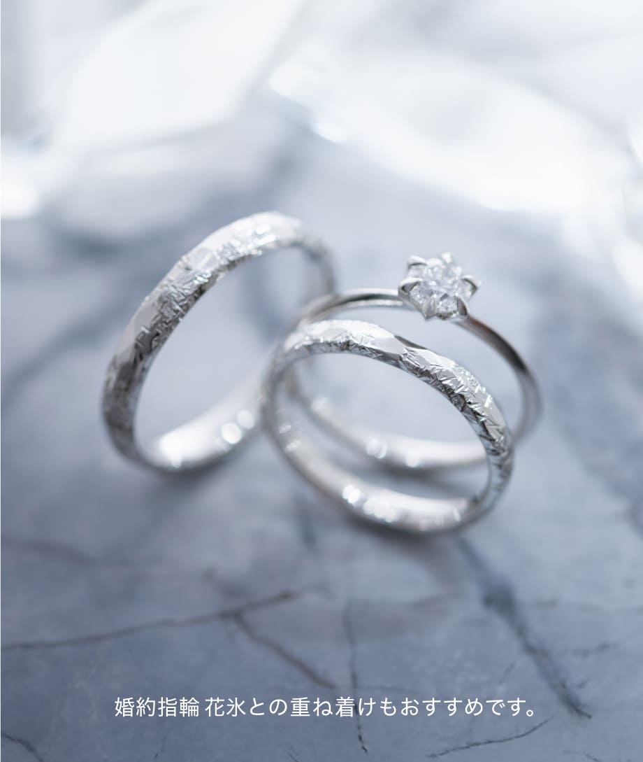 霜花 | 結婚指輪・婚約指輪ならSORA（ソラ)