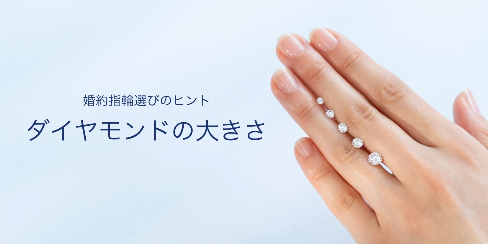 婚約指輪のダイヤモンド】失敗しない“大きさ”の選び方 | 結婚指輪