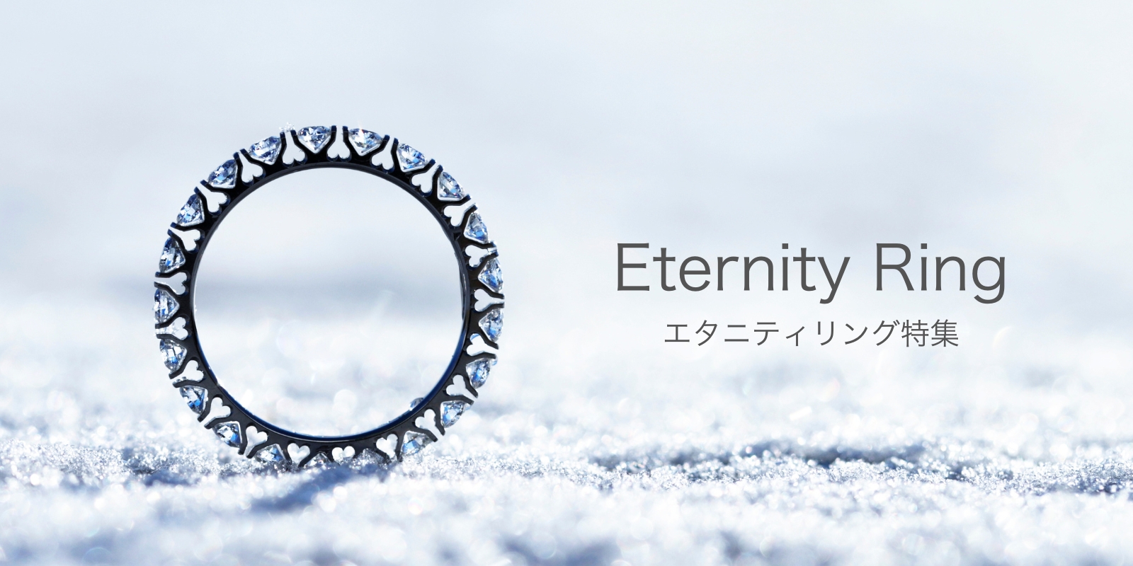 エタニティリング一覧 | 結婚指輪・婚約指輪ならSORA（ソラ)